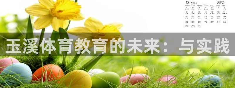 JJB竞技宝官方正版app娱乐是那个系列的台子：玉溪