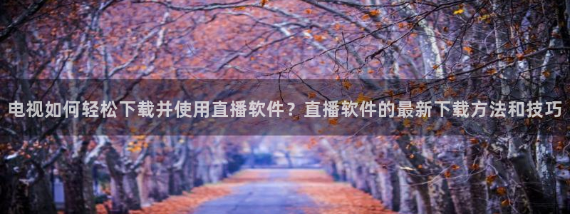 9255tv直播nba在线直播