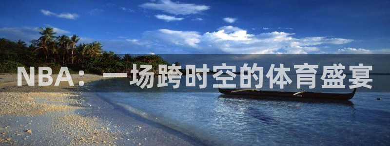 9255tv直播nba在线观看
